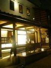 今日亭 外観