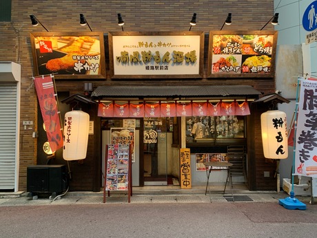 粉もん酒場10月 (1)