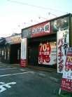 喃風阿久比店 外観