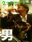 男です!池っち!男の中の男です!