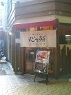 心乃輔 外観