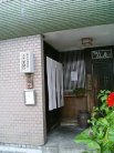 芦屋天がゆ
