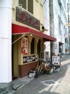 ダンダン亭