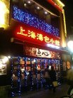 店舗外観