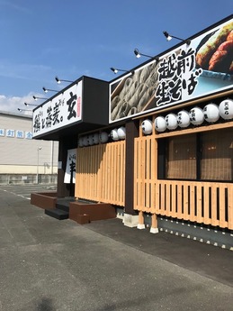 玄 (1)