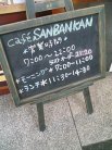 Cafe Sanbankan 䲰Ź