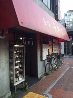 長野屋 外観