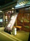 福太郎