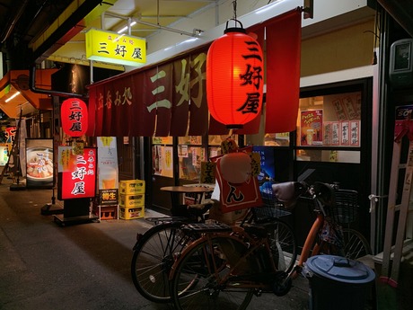 三好屋 (1)