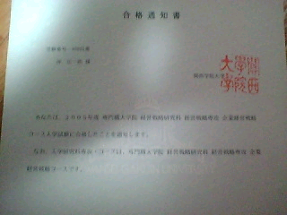 ビジネススクール受験 Sayounaru Blog