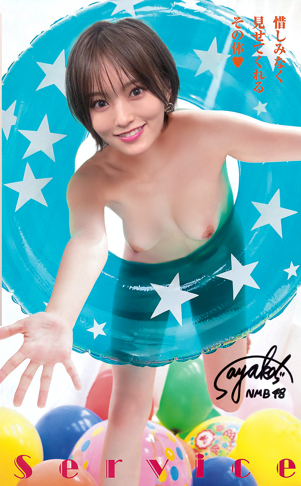山本彩 アイコラ画像 