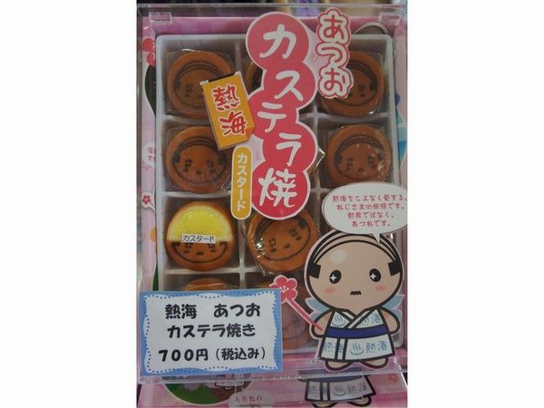 ゆるキャラ あつお グッズ登場 ハートピア熱海 ゆるキャラ あつお グッズ登場 ハートピア熱海
