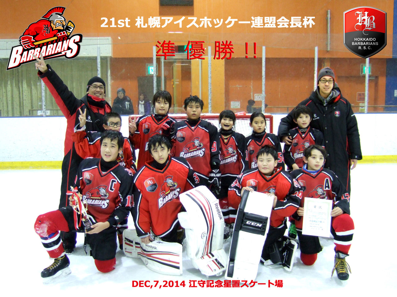 21st 札幌アイスホッケー連盟会長杯 結果 北海道バーバリアンズ Jrアイスホッケークラブ