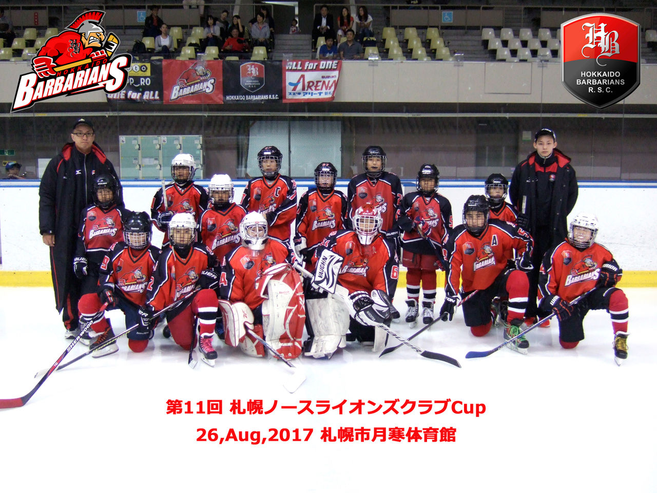 第11回 札幌ノースライオンズクラブcup結果 北海道ﾊﾞｰﾊﾞﾘｱﾝｽﾞ Jrｱｲｽﾎｯｹｰｸﾗﾌﾞ