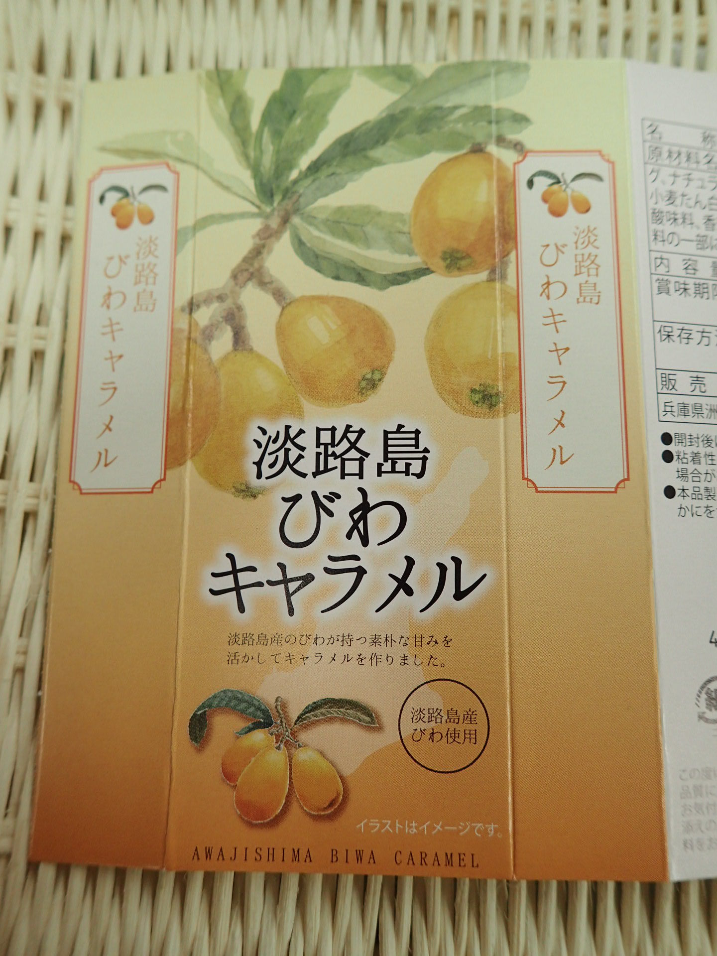淡路島びわキャラメル 全国ご当地キャラメルのblog