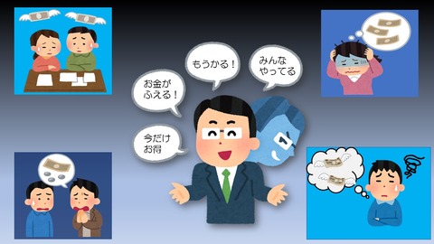 金銭トラブル