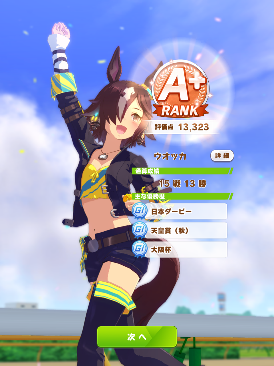 ウマ娘 アオハル魂爆発なマイルウオッカ爆誕 ロマンティックおじさんのblog