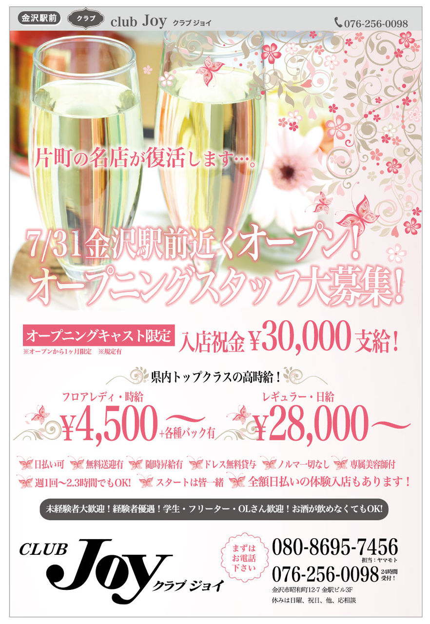 金沢 クラブ Joy ジョイ 求人 Happyjob 金沢 クラブ Joy ジョイ 求人 Happyjob