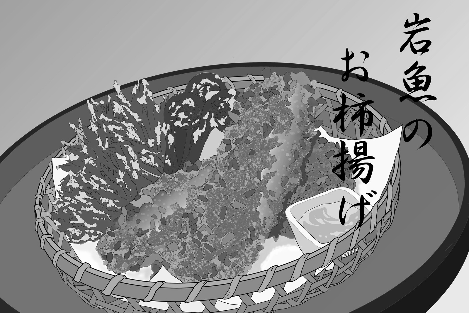 岩魚のお柿揚げ 食戟のソーマ全料理再現