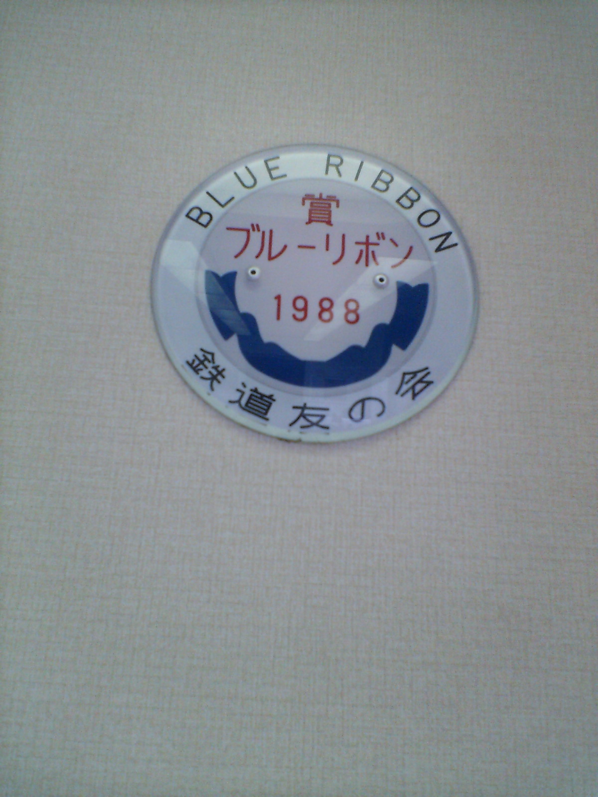 10000形特急ロマンスカー ブルーリボン賞記念品 10000形特急ロマンスカー ブルーリボン賞記念品 Yahoo