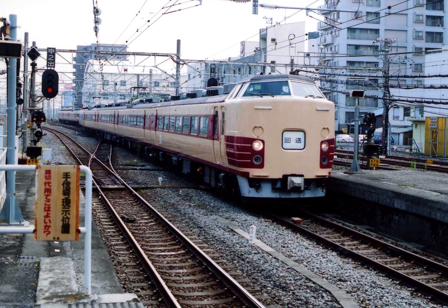 これぞ国鉄183系(電車) : 風来狐の鉄道雑記 これぞ国鉄183系(電車) : 風来狐の鉄道雑記