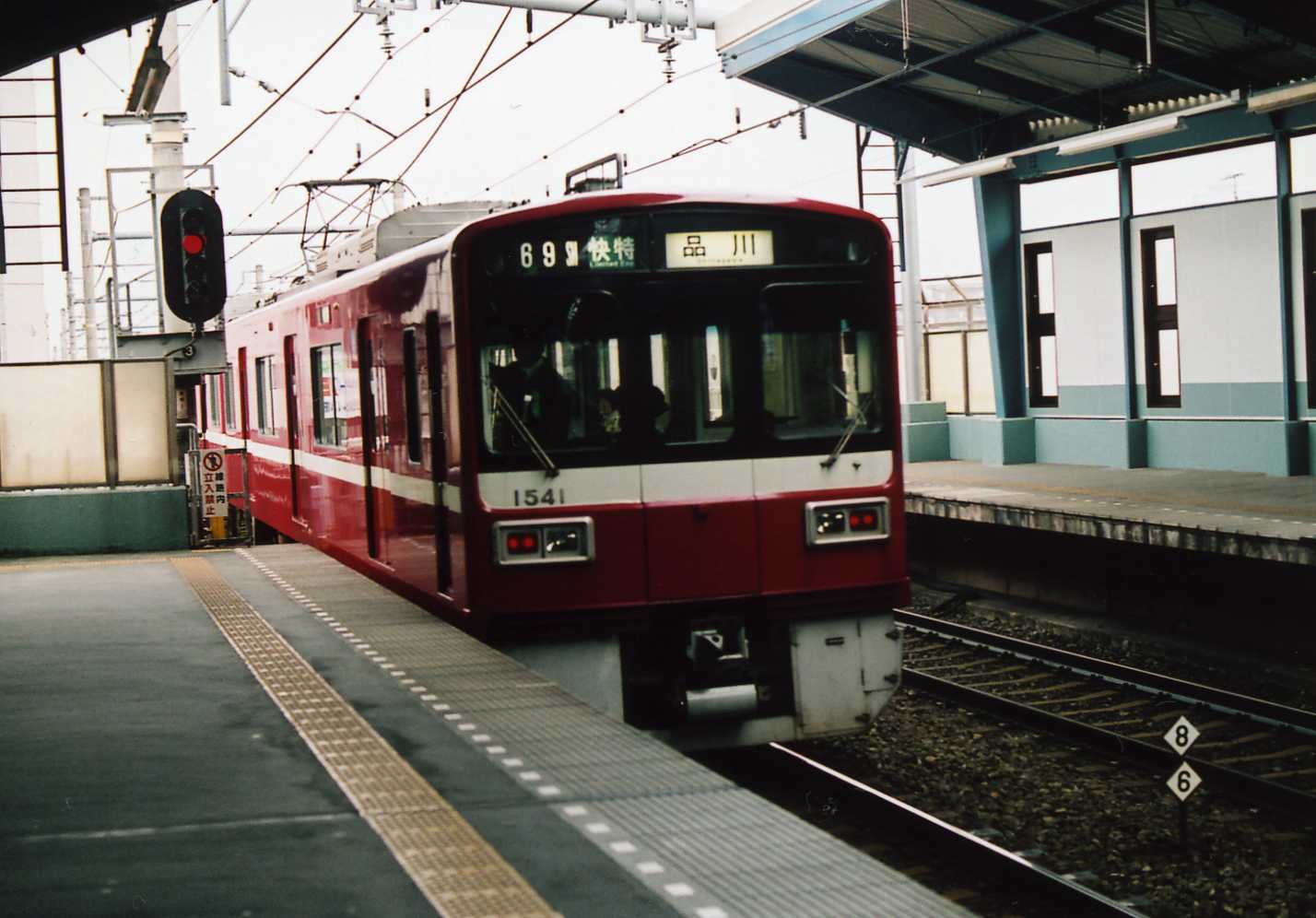 界磁チョッパ制御の車両 京急1500形 : 風来狐の鉄道雑記