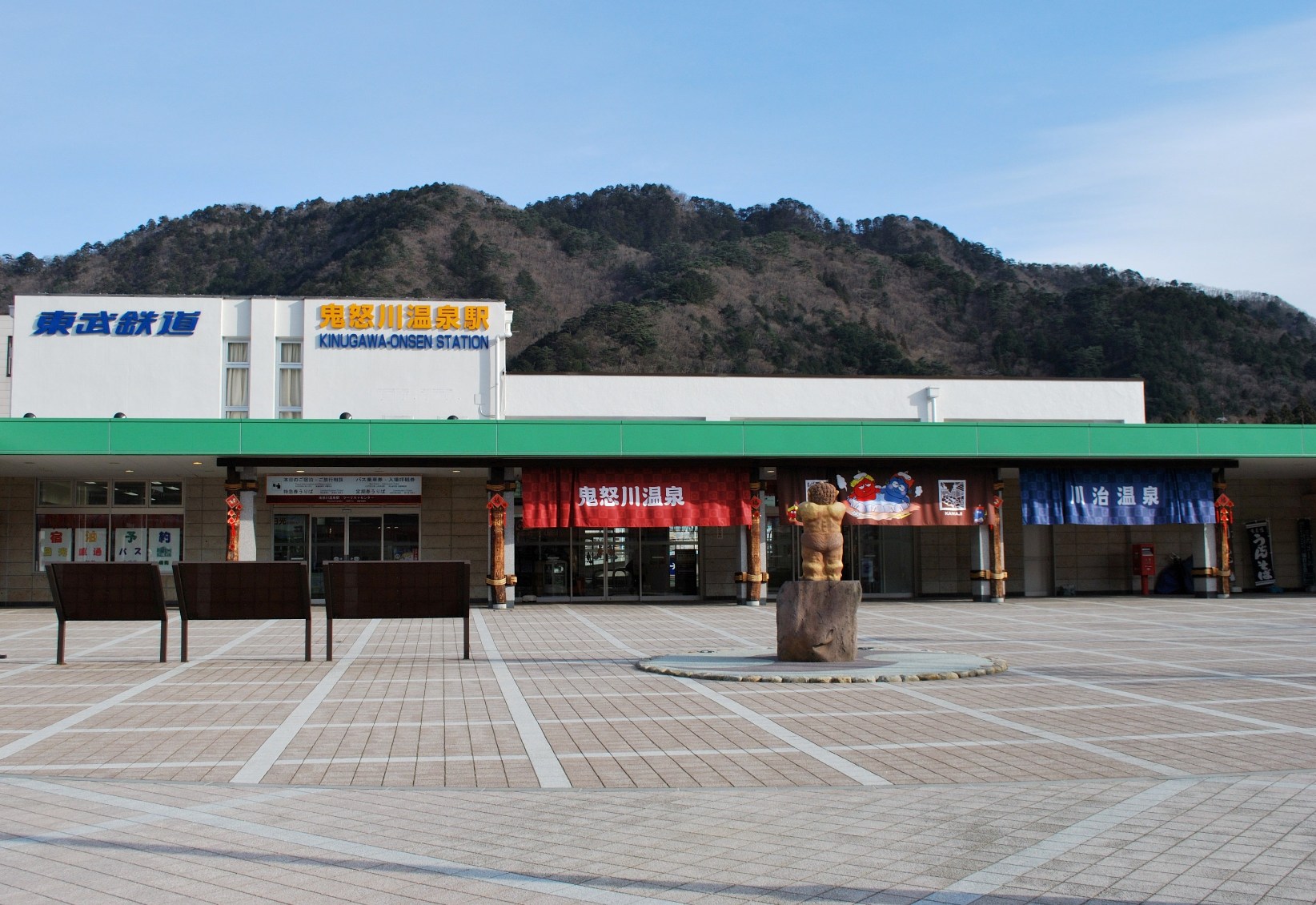 風来狐の鉄道雑記鬼怒川温泉へ温泉に浸かりに行きました。                 風来狐