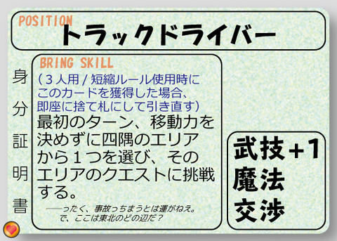 トラックドライバー-01