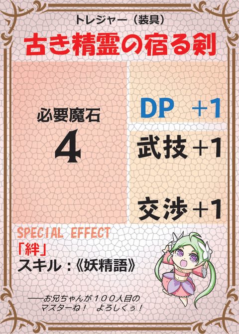 古き精霊の宿る剣-01