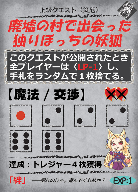 魔災：隠れ里で出会った独りぼっちの妖狐-01