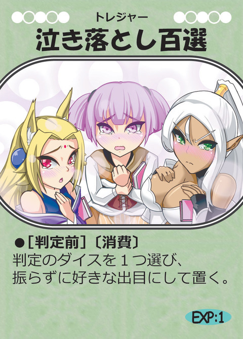 泣き落とし百選-01