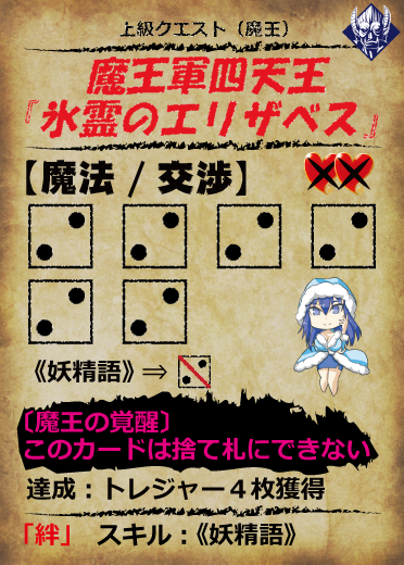 他：魔王軍四天王『氷霊のエリザベス』-01