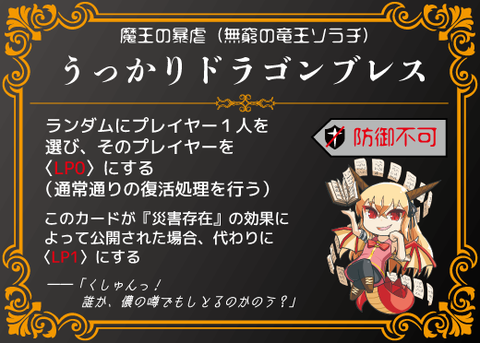 うっかりドラゴンブレス-01