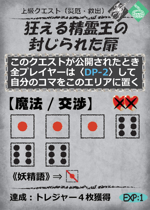 複災：狂える精霊王の封じられた扉-01