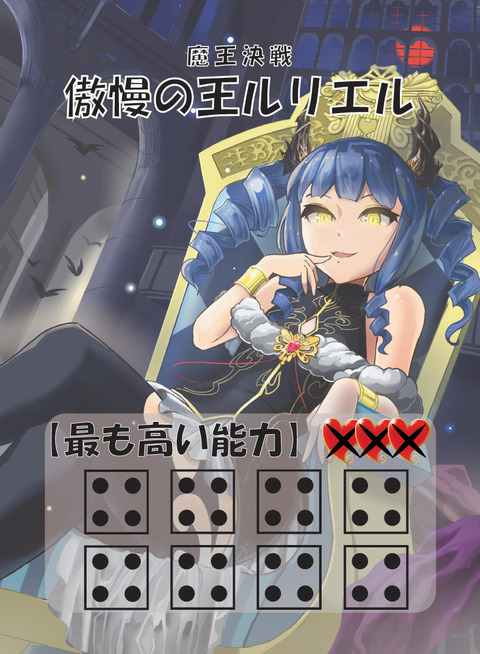 傲慢の王ルリエル-01