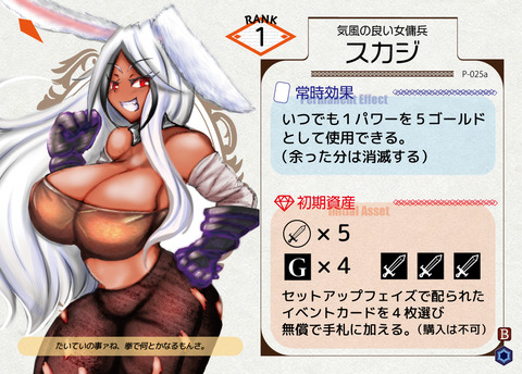 スカジ表１_アートボード 1