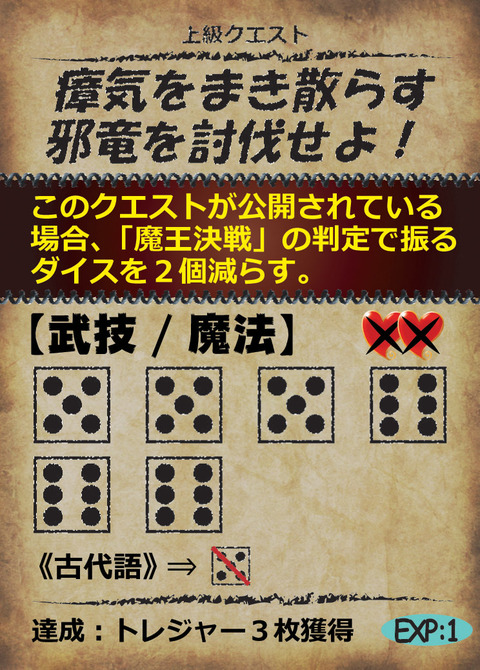 複：瘴気をまき散らす邪竜を討伐せよ！-01