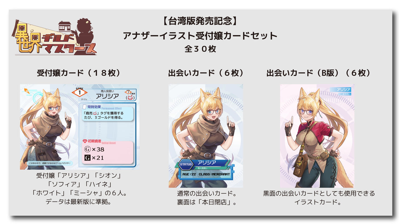 アナザーイラスト版受付嬢カードセット販売開始とエラッタについて サークル 六角えんぴつ