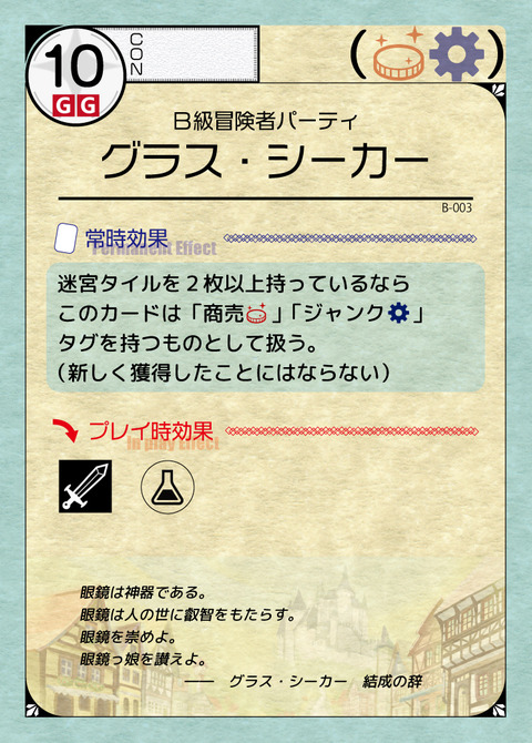 グラス・シーカー_アートボード 1