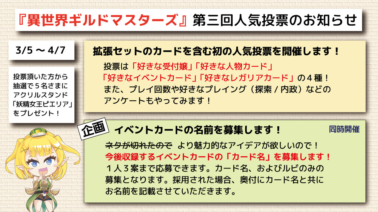 異世界ギルドマスターズ 第三回人気投票コメント集 サークル 六角えんぴつ 異世界ギルドマスターズ 第三回人気投票コメント集 サークル 六角えんぴつ