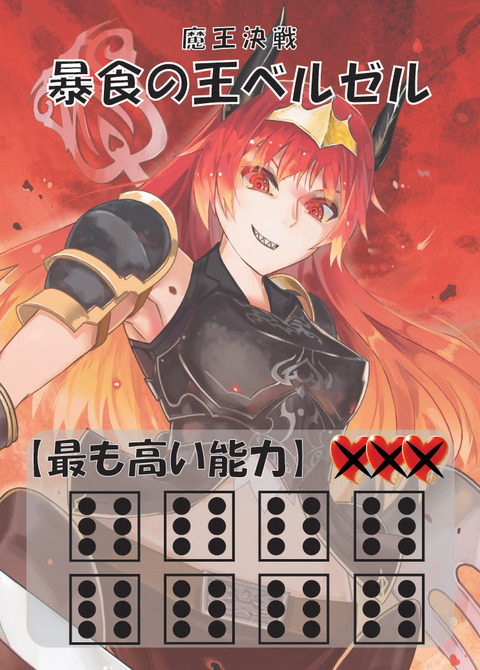 暴食の王ベルゼル-01