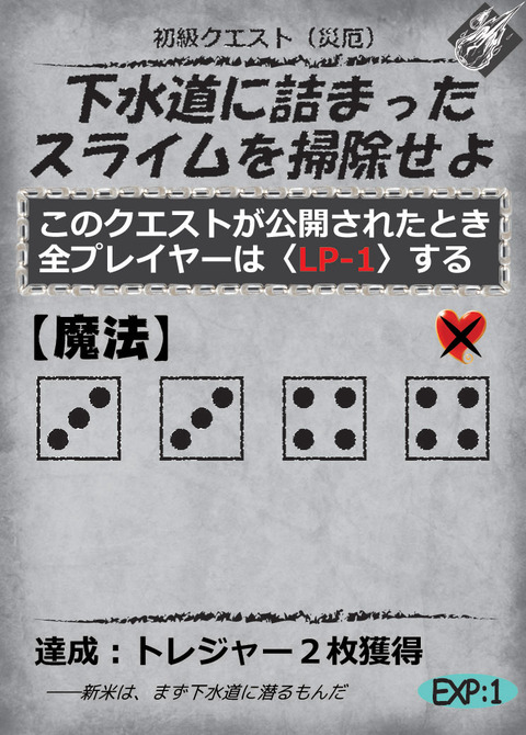 魔災：下水道に詰まったスライムを掃除せよ-01