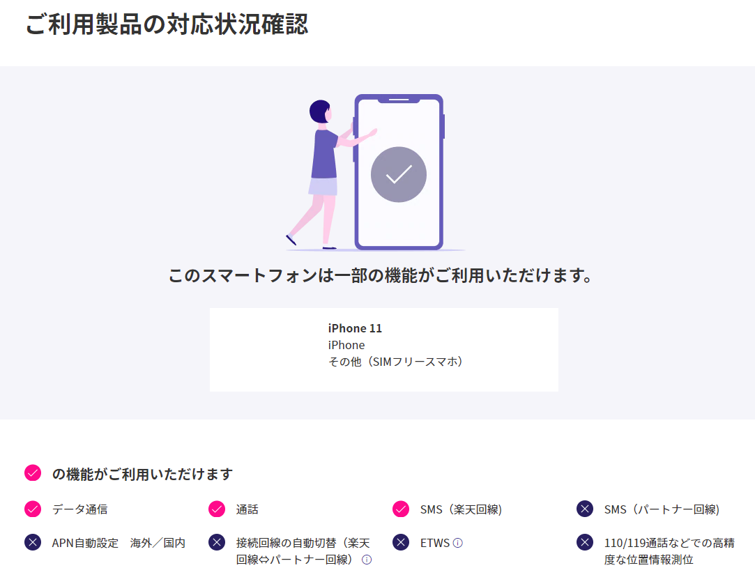 楽天 Rakuten Un Limitを3か月使用してみて分かった事 ささの備忘録