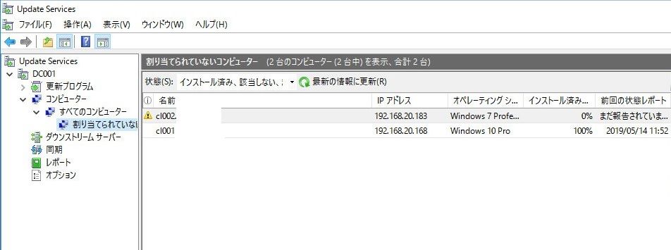 Wsus管理コンソールにクライアントが表示されない ささの備忘録