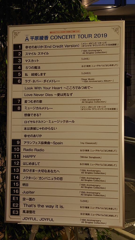 平原綾香 Concert Tour 2019 幸せのありか 東京公演 感想編 Journal Bleu