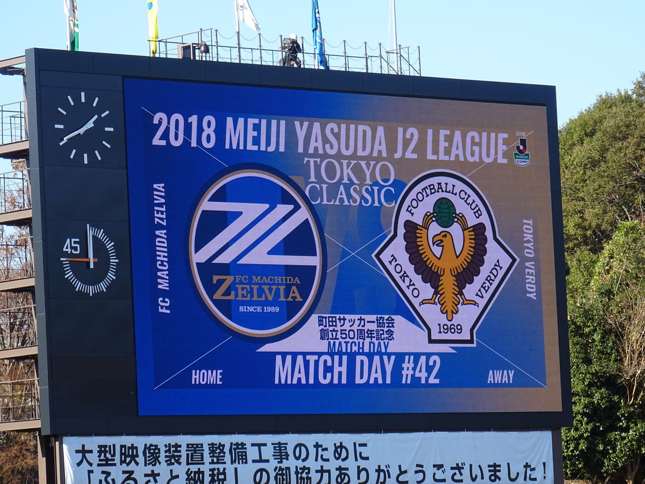 J2第42節 Fc町田ゼルビア Vs 東京ヴェルディ 東京クラシック Journal Bleu