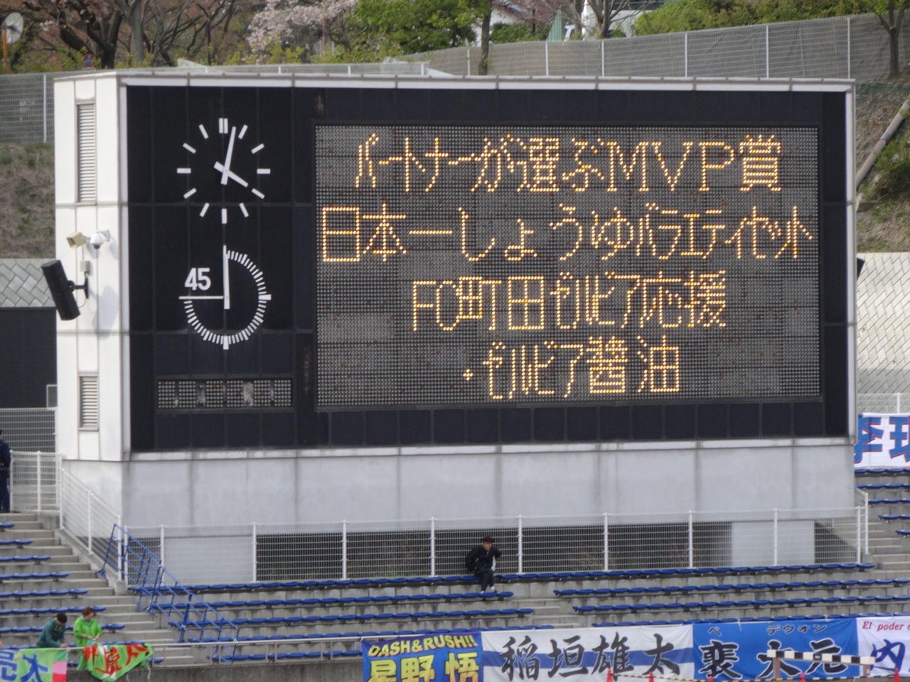 J3第５節 Fc町田ゼルビア Vs ガイナーレ鳥取 Journal Bleu