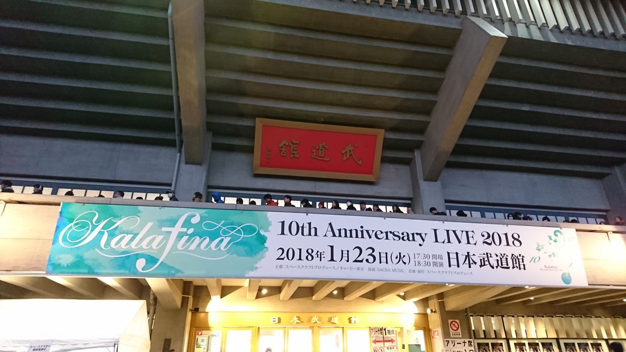 Kalafina 10th Anniversary Live 18 感想編 Journal Bleu