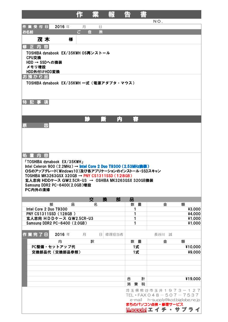 作業報告書 エイチ サプライ 作業報告書 エイチ サプライ