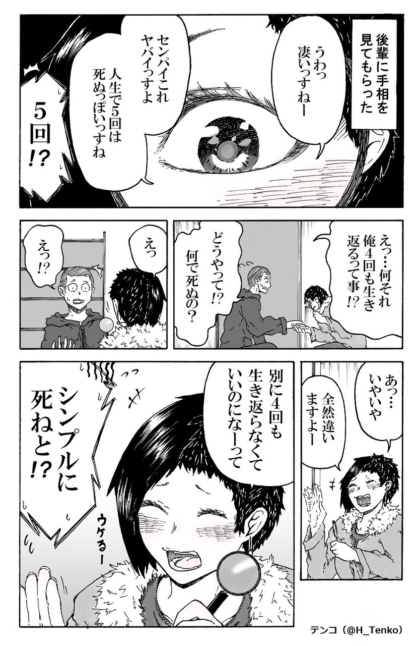 北海道は今日も平和です2 手相占い テンコの漫画とか
